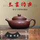 紫來(lái)順紫來(lái)順宜興手工紫砂壺座有蘭言仿古壺家用功夫茶具原礦紫泥泡茶壺 仿古壺