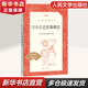 中外歷史故事精選 人民文學(xué)出版社 語(yǔ)文推薦課外閱讀叢書(shū)