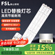佛山照明（FSL）LED燈板燈盤燈芯改造燈條替換H燈管大廳燈內(nèi)裝式長條光源模組一拖四 50W白光（6500K）