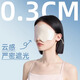 森儀云朵真絲眼罩睡眠遮光專用護(hù)眼睛罩睡覺女士成人輕薄耳塞午睡 【掛耳款】花漾粉 | 養(yǎng)膚真絲 云柔遮光