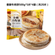 珍味小梅園香酥牛肉餅500g*4包鮮肉餅肉夾饃學(xué)生早餐半成品速食兒童營(yíng)養(yǎng)煎餅 香酥牛肉餅 500g *5片*4袋