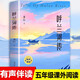呼蘭河傳 原著(zhù)無(wú)刪減有聲伴讀版 勵志成長(cháng)近代小說(shuō)文學(xué)名著(zhù) 經(jīng)典青少年讀物 初中學(xué)生課外閱讀書(shū)籍