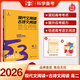 53【高中語(yǔ)文專項(xiàng)練習(xí) 多選】曲一線官方 53語(yǔ)文 高中現(xiàn)代文閱讀+古詩(shī)文閱讀 作文古詩(shī)文 高一高二高三 全國(guó)通用 5年高考3年模擬 語(yǔ)文專項(xiàng)突破練習(xí) 【2026版】現(xiàn)代文閱讀+古詩(shī)文閱讀（高二）