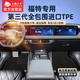 五福金牛全包圍tpe汽車(chē)腳墊福特蒙迪歐?？怂逛J際銳界Lplus探險者tpe腳墊