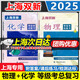 2025上海雙新 物理+化學+生物+地理 等級考總復習+學業(yè)水平測試 贈檢測達標+課后練習+電子答案 上海高中物理化學生物等級考合格考復習用書 全2冊 上海雙新 物理+化學 等級考總復習
