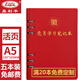易利豐（elifo）定制新版32開a5黨員學(xué)習(xí)筆記本2025黨員筆記本活頁黨課工作會(huì)議本黨建記錄本活動(dòng)政治理論學(xué)習(xí)本 a5活頁款紅色5本裝