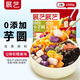 展藝 繽紛大小芋圓組合1000g 手工無(wú)添加色素水果撈配料西米露珍珠