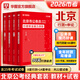 2026北京公務(wù)員考試】華圖北京市公務(wù)員2026京考?xì)v年真題真題試卷行測(cè)申論教材行政職業(yè)能力測(cè)驗(yàn)京考行政執(zhí)法類公安選調(diào)北京公務(wù)員考試2025   【4本】教材+真題 北京