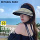 MITHAOL KUSC黑膠防曬帽女防紫外線(xiàn)2025新款夏季太陽(yáng)帽大帽檐空頂帽時(shí)尚遮陽(yáng)帽 米色【黑膠可收納空頂帽】 輕奢休閑時(shí)尚百搭風(fēng)