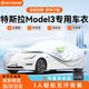 RATHBONE特斯拉Model3專(zhuān)用車(chē)衣全車(chē)罩遮陽(yáng)曬防雨雪防凍加厚牛津布四季通用