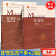 【官方包郵】管理學(xué) 周三多 陳傳明 第五版 第5版 高等教育出版社 管理學(xué)考研 高等學(xué)校工商管理學(xué)類(lèi)各專(zhuān)業(yè)核心課程教材 【全2冊】管理學(xué)第五版（教材+習題案例）