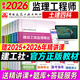 備考2026年  注冊監理工程師教材土建 監理師教材網(wǎng)課真題土建全套習題集試卷優(yōu)路教育考點(diǎn)魔煉視頻題庫網(wǎng)課件 教材書(shū)課包】官方教材+（建工社/優(yōu)路）精講課 土建四科