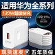 華為（HUAWEI）120W快充適用華為Nova6/7/8/9/10/11/12Pro充電器10A華為mate40 適用華為全系列120W快充頭+2米