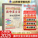 高中文言文譯注及賞析 必修+選擇性必修 68所名校圖書(shū)B(niǎo)