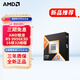 AMD銳龍 9000系列 9600X 9700X 9900X 9950X 9800X3D AM5接口 CPU處理器 R9 9950X3D散片