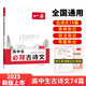 2026新版一本預(yù)備新高一初升高銜接同步官方9月新教材語文數(shù)學(xué)英語物理化學(xué)生物課程暑假預(yù)習(xí)旗艦方法技巧高一上冊課本全套店基礎(chǔ)知識盤點(diǎn)京東自測練習(xí)題配音視頻營業(yè)講解高中文言文全解 高中生必背古詩文【暑假