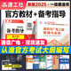 建工社一級(jí)建造師2025教材一建教材建筑 一級(jí)建造師2025教材新修訂版 建筑市政機(jī)電公路水利  一建教材2025機(jī)電 2025一級(jí)建造師考試用書 通信與廣電工程管理與實(shí)務(wù)【單本】教材+視頻課