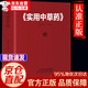 【自營(yíng)正版】實(shí)用中草藥 1970年經(jīng)典古籍醫(yī)書閩南310種全彩圖解實(shí)用中草藥圖譜與應(yīng)用手冊(cè) 實(shí)用中草藥 秦伯未中醫(yī)入門三本書 寫給中國(guó)人的中醫(yī)三書 實(shí)用中草藥【官方正版】 無(wú)規(guī)格