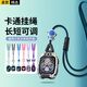 軒邑 小天才掛繩通用電話兒童手表Z11/Z10/少年版Z9/Z8A/Z7S/Z6P/Q3/N5/N3/D3S/Q1R帶公仔掛脖套 黑藍
