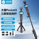 漾菲斯適用大疆OsmoPocket3三腳架手機(jī)自拍桿手持桿落地支架DJI運(yùn)動(dòng)相機(jī)延長(zhǎng)桿手持云臺(tái)穩(wěn)定器加長(zhǎng)桿配件