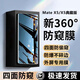 夜凡 適用【360°防窺】華為mateX5防窺膜磨砂保護(hù)膜全屏X5典藏版折疊外屏手機(jī)貼膜水凝膜防指紋摔軟膜 【2片裝-上下左右防窺膜】-外屏膜不碎邊 MateX5