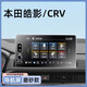 路透仕適用于2025款本田CRV皓影導航鋼化膜中控顯示大屏幕保護貼膜配件 25款皓影/CRV【10.1寸導航】磨砂鋼化膜