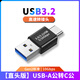 尚優(yōu)琦USB轉TYPE-C母轉接頭10Gbps高速公對母直角彎頭移動(dòng)固態(tài)硬盤(pán)U盤(pán)數字耳機耳放小尾巴連接電腦轉換器 USB-A公轉C公【直頭版】 USB3.2Gen2標準｜兼容USB3.1/3.0