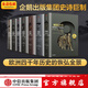 企鵝歐洲史系列 克里斯·威克姆 等著 中信出版社圖書 企鵝歐洲史1-3,5-8(套裝7冊(cè))