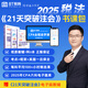 現貨 2025年BT學(xué)院李彬教你考注會(huì )21天突破注會(huì )教材輔導好題精練五色框架會(huì )計審計稅法經(jīng)濟法財管戰略注會(huì )CPA注冊會(huì )計師習題考點(diǎn)備考2026注會(huì )考試 2025稅法 正版圖書(shū)