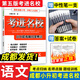 【成都發(fā)貨】正版2025考進名校語文數(shù)學(xué)第五版小升初考前分類集訓(xùn)成都小考八大名校小學(xué)生六年級沖刺八大名校專項訓(xùn)練練習(xí)冊 小學(xué)畢業(yè)總復(fù)習(xí)全真模擬測試卷 【考進名校小升初第五版】語文 透析成都小考·沖刺八