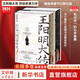【正版包郵】王陽明大傳 知行合一的心學(xué)智慧 精裝典藏刷邊版 面解讀知行合一理念 人生哲理修身處世 知行合一傳習(xí)錄人物傳記書 重慶出版社 新華文軒旗艦店 圖書