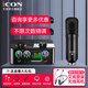 艾肯iCON 2nanos聲卡直播設備電容麥克風(fēng)套裝主播k歌專(zhuān)業(yè)錄音快手抖音說(shuō)唱網(wǎng)紅話(huà)筒全套手機電腦通用 艾肯2nanos+艾肯M5套裝