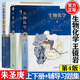【官方包郵】生物化學(xué)王鏡巖 第四版第4版 上下冊 朱圣庚 徐長法 生物化學(xué)教程考研輔導(dǎo)書 高等教育出版社 【3本套】生物化學(xué)朱圣庚（教材+同步輔導(dǎo)習(xí)題）