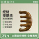 孫思邈仙艾經(jīng)絡(luò )梳頭部按摩木梳子大寬齒五指提拉面耳眼多功能按摩器明星同款 【五指】通用按摩梳
