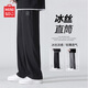 名創(chuàng)優(yōu)品（MINISO）涼感冰絲褲子男夏季新款舒適透氣顯高顯瘦直筒休閑褲 黑 M