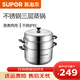 蘇泊爾（SUPOR）蒸鍋304不銹鋼鍋易存儲爐灶通用加厚復底蒸籠蒸屜家用蒸饅頭鍋  SZ30T9三層30cm拱形蓋