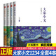 【官方正版】2024新版瘋狂閱讀大家小文全套4本月照寸心思想蘆葦萬(wàn)物有靈遺世獨立經(jīng)典散文美文作文素材中學(xué)生課外閱讀高中閱讀 大家小文【全套4本】