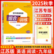 【科目自選】2025秋新版 通城學(xué)典初中英語(yǔ)/語(yǔ)文閱讀組合訓練七八九年級上冊下冊江蘇/浙江/蘇州專(zhuān)版初一二三 閱讀理解同步組合專(zhuān)項訓練復習 【江蘇專(zhuān)版】初中英語(yǔ)閱讀組合訓練九年級全一冊