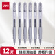 得力（deli）臻順滑系列按動(dòng)中性筆 0.5mm子彈頭無(wú)印風(fēng)簽字筆水筆辦公文具 黑色12支/盒S128