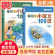 【當(dāng)當(dāng) 正版】2025適用 小學(xué)生小古文100課上下冊  林志芳小學(xué)生小散文100課上下冊 中小學(xué)教輔課外讀物 朱文君 掃碼音頻 林志芳小學(xué)生小散文100課上下冊（新版）