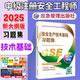 官方新版2025年注冊安全工程師習題集 2025年中級注冊安全工程師職業(yè)資格考試用書(shū) 應急社安全工程師練習題 安全工程師2025教材配套練習題 注安師練習題 安全生產(chǎn)技術(shù)基礎