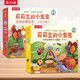 樂(lè )樂(lè )趣莉莉蘭的小蟲(chóng)蟲(chóng)自然啟蒙繪本第1輯 幼兒?jiǎn)⒚蓪殞氃缃趟肮适峦瘯?shū)0-2-3-6歲幼兒園繪本圖書(shū) 兒童科普百科全書(shū) 【20冊】莉莉蘭第1+2輯&贈貼紙