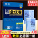 2026版五三53高中全優(yōu)卷必修一數(shù)學(xué)英語(yǔ)物理化學(xué)生物歷史地理必修1第一冊(cè)人教版同步試卷高一期中期末單元測(cè)試卷 數(shù)學(xué)必修一 人教A