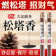 福光普照【老師推薦】松塔香防借凈化磁場(chǎng)天然室內熏香古法線(xiàn)香擺件 松塔香*1共10g（凈化磁場(chǎng)）