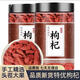 近柏堂新貨寧夏特級(jí)枸杞胖東來品質(zhì)枸杞泡茶喝紅枸杞頭茬免洗+無硫熏 【寧夏】特級(jí)枸杞500克 枸杞