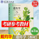 【官方包郵】遺傳學(xué) 戴灼華 王亞馥 第3版 第三版 高等教育出版社 遺傳基因重組與功能分析考研參考書(shū) 【教材】遺傳學(xué)第三版