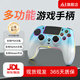 京盞適用索尼ps5/4/3手柄pro無線藍牙有線PC電腦Steam平臺switch手柄Pro手柄悟空非任天堂游戲手柄 PS4/SWITCH手柄-舞動藍