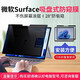 森膜（SEORMIURE）微軟筆記本電腦框貼防窺膜Surface Pro 12/11/9/8防窺屏Laptop7/6/5屏幕貼膜Book可拆卸隱私保護膜 【28°框貼防窺膜】-可拆卸水洗反復黏貼-配收