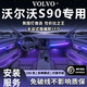 韻豹沃爾沃s90專(zhuān)用汽車(chē)氛圍燈迎賓燈車(chē)載車(chē)門(mén)燈裝飾燈包安裝適配于 幻/中控2+4車(chē)門(mén)4腳底4拉手4儲物 【含安裝服務(wù)】沃爾沃s90專(zhuān)用