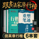 田英章硬筆書法練習(xí)字帖行楷一本通 行楷高頻字速成公式練字套裝初學(xué)者控筆訓(xùn)練字帖（贈練字筆）